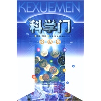 科学门:经济号