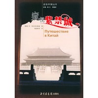 窥视紫禁城——亲历中国丛书