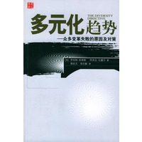 多元化趋势