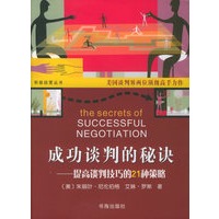 成功谈判的秘诀：提高谈判技巧的21种策略——积极经营丛书