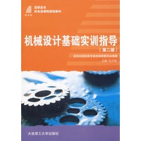机械设计基础实训指导书（第二版）——高等职业教育机电类课程规划教材