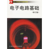 电子电路基础——技工学校电子类通用教材