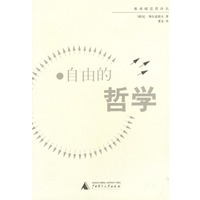 自由的哲学