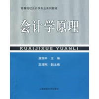 会计学原理