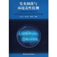 发光细菌与环境毒性检测