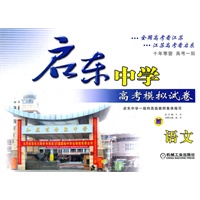 启东中学高考模拟试卷 语文(2012版)