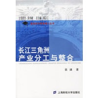 长江三角洲产业分工与整合