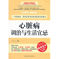 心脏病调治与生活宜忌