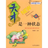 天才是一种状态——现代家庭的教育财富