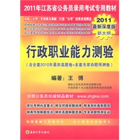 行政职业能力测验(2011版)