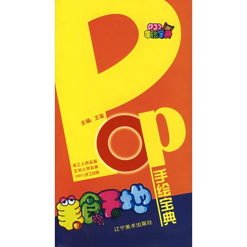 pop手绘宝典:美食天地-图书-手机当当网