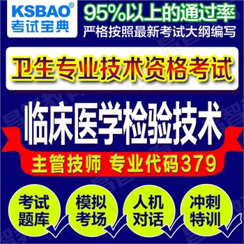 考试宝典报价|考试宝典价格_2016年主治医师考