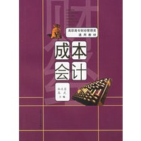 成本会计