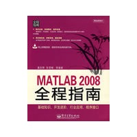 MATLAB 2008全程指南