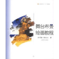 舞台布景绘画教程