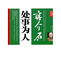 蒋介石的处世为人(33)