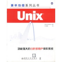 Unix--功能强大的分时多用户操作