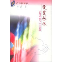 爱意丛林(春情萌醒与人生恋歌)——金马·青春素养系列