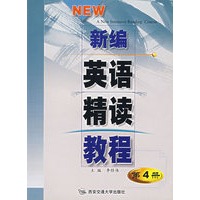 新编英语精读教程(4)