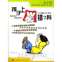 孩子上网错了吗