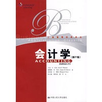 会计学（第21版）（工商管理经典译丛)