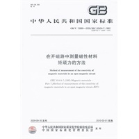 在开磁路中测量磁性材料矫顽力的方法
