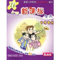 24小时新课标作文——九年级