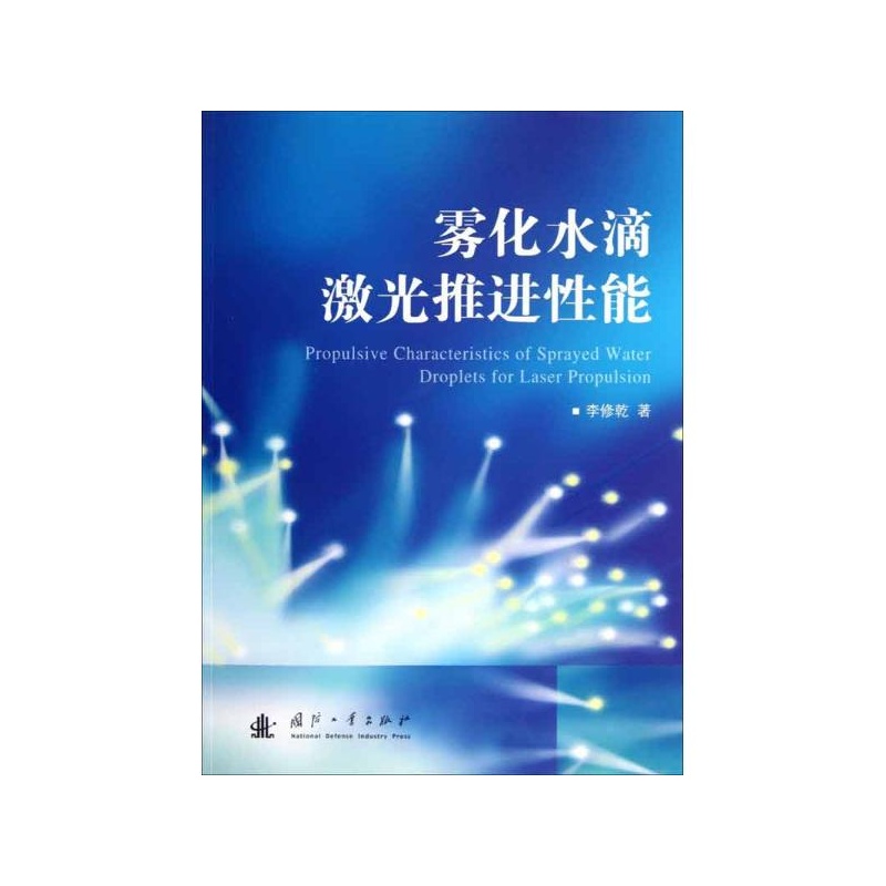 【雾化水滴激光推进性能 李修乾图片】高清图