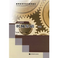 机械基础（下册）