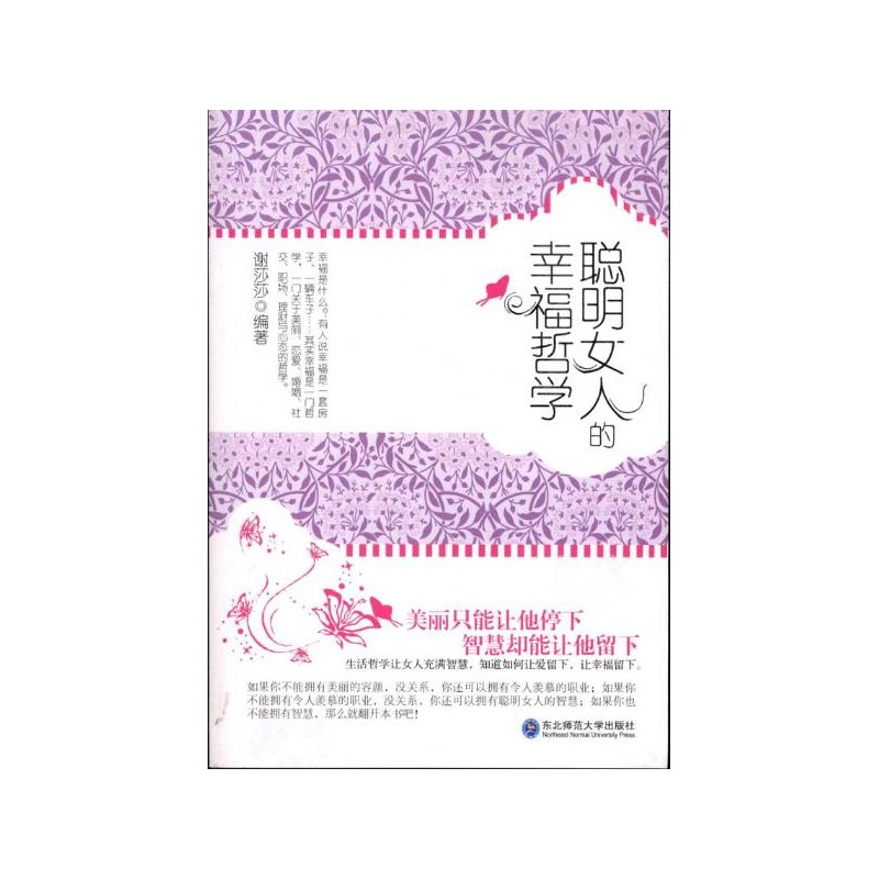 【<em>聪明女人的幸福哲学</em> 谢莎莎图片】高清图_外
