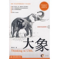 大象--Thinking in UML (赠1CD)