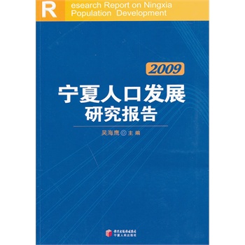 人口发展研究报告_人口研究