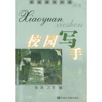 校园写手
