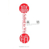 赢销