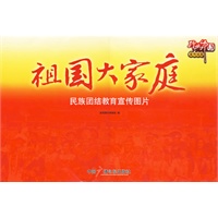 祖国大家庭