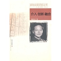 介入.创新.融合