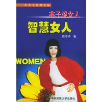非子谈女人（智慧女人、发现女人）（全二册）
