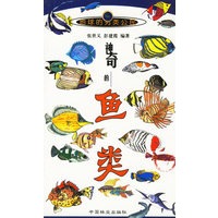 神奇的鱼类
