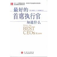 最好的首席执行官知道什么