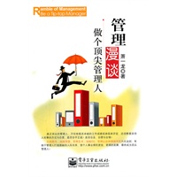 管理漫谈——做个顶尖管理人
