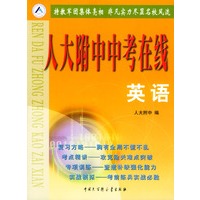 人大附中中考在线--英语