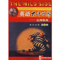 英语大千世界4