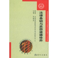 法律基础与思想道德修养