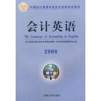 会计英语2008