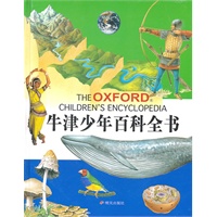 牛津少年百科全书