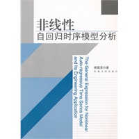 非线性自回归时序模型分析及工程应用