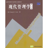 现代管理学：（第9版）——清华管理学系列英文版教材