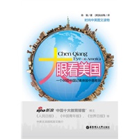 大眼看美国－一个60后中国记者体验中美差异（时尚中英图文读物，双语插图，赠送精美书签）