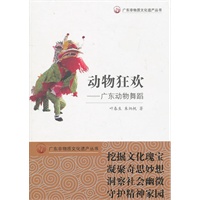 动物狂欢