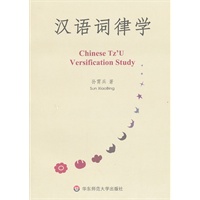 汉语词律学